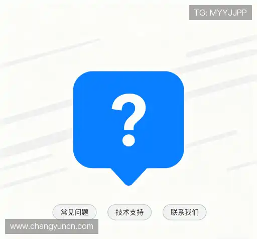 常见问题解答